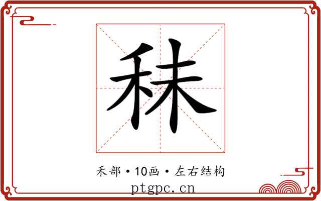 𥞊