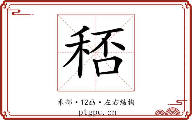 𥞶