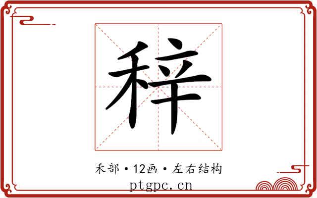 𥞽
