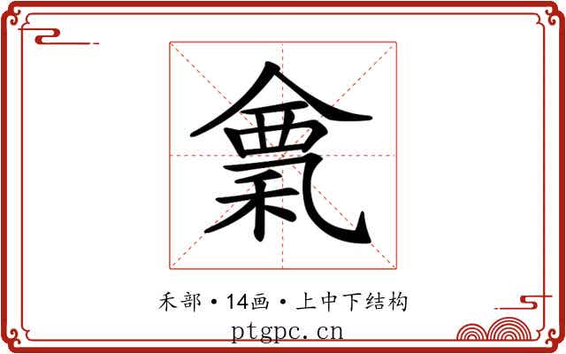 𥠌