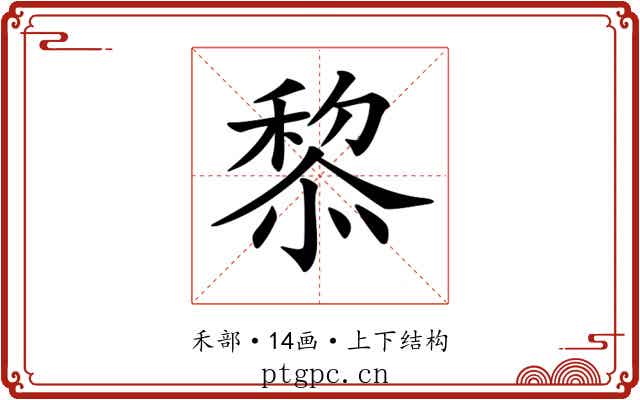 𥠖