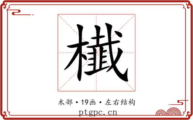 㰇