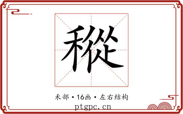 𥡬