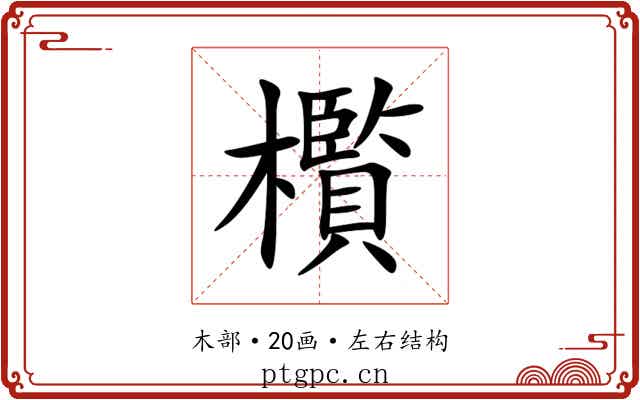 㰓