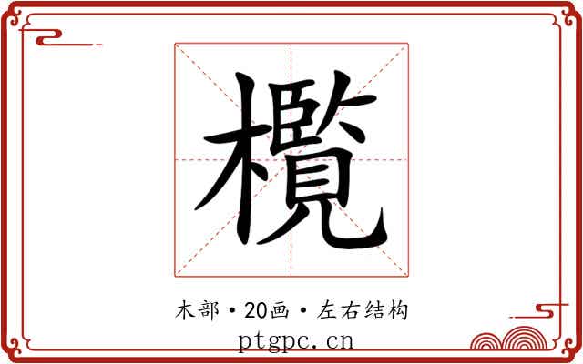 㰖