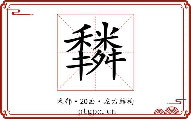 𥣿