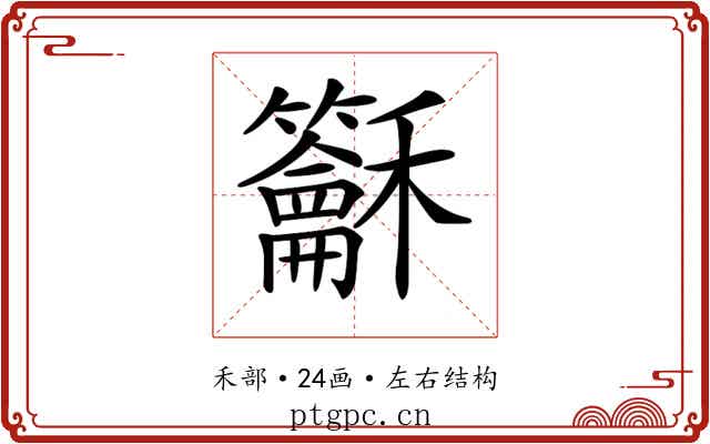 𥤖