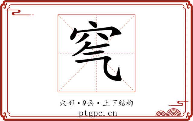𥤶