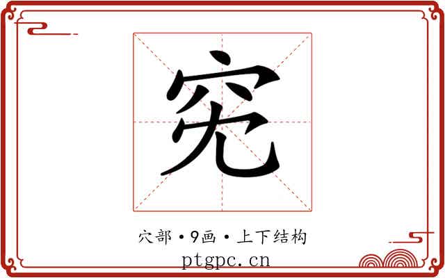 𥤷