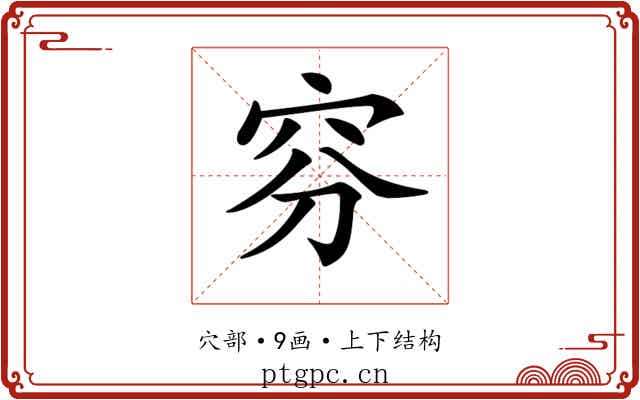 𥥄