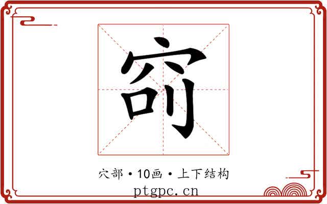 𥥎