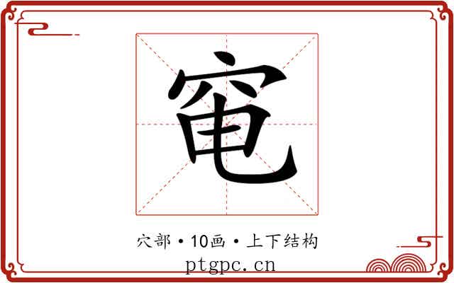 𥥗