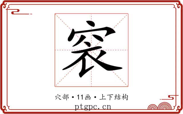 𥥴
