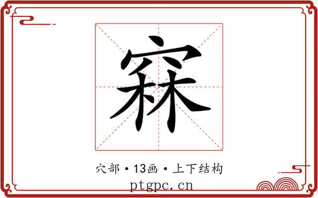 𥦝