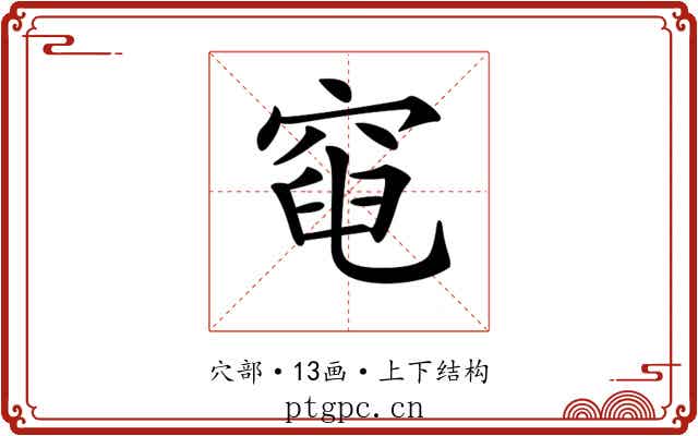 𥦣