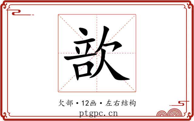 㰴 㰴
