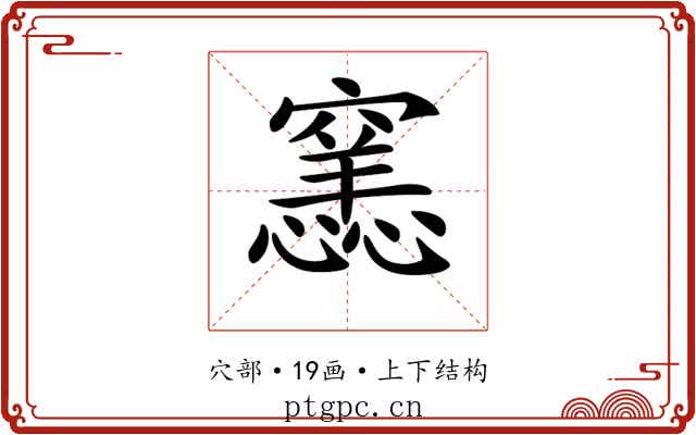 𥨭
