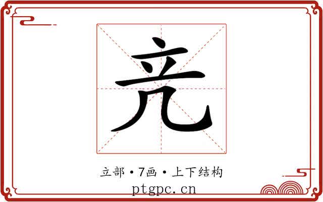 𥩕