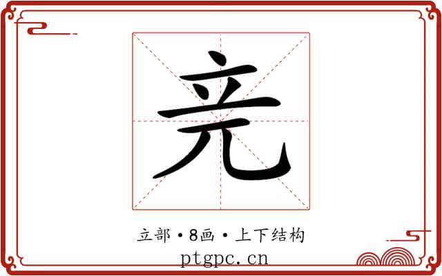 𥩗