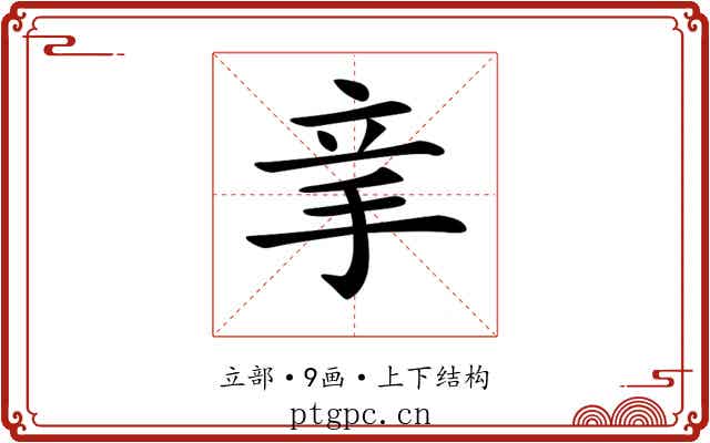 𥩝