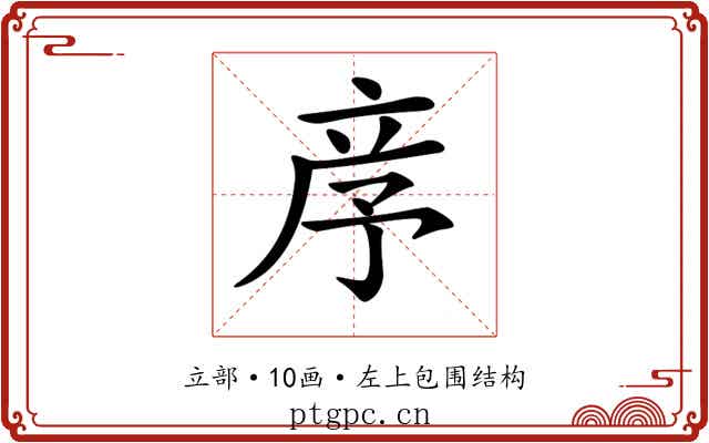 𥩧