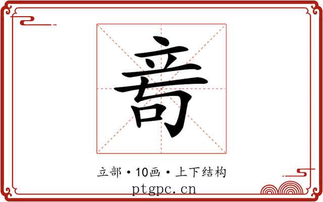 𥩭 𥩭