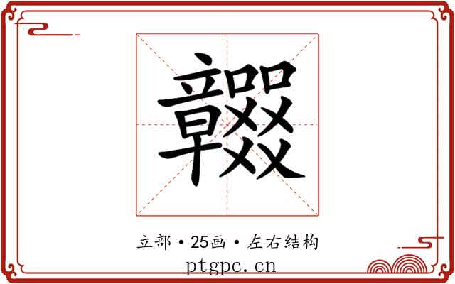 𥫖