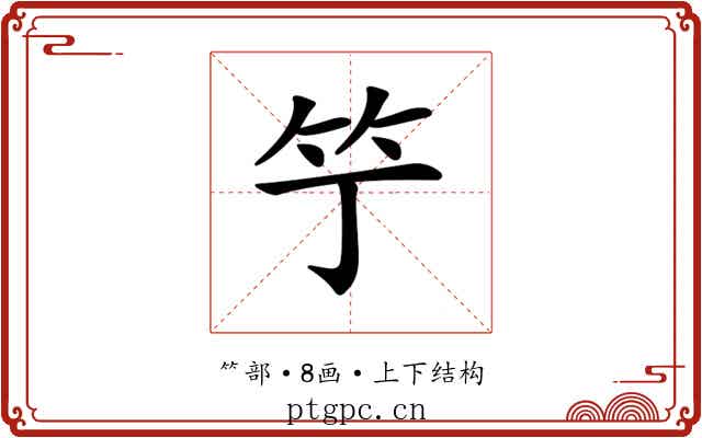 𥫙