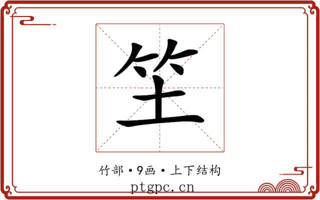 𥫦