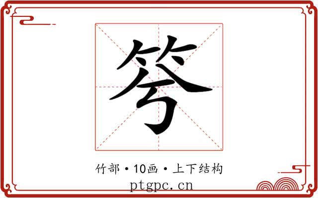 𥬋