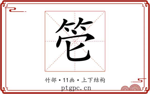 𥬌