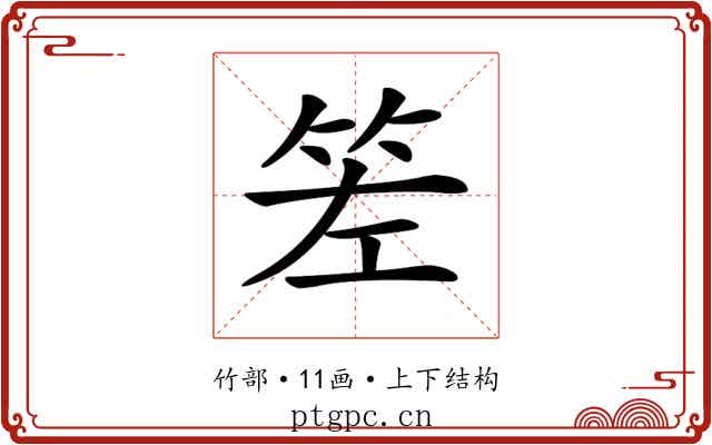 𥬢