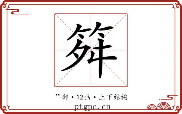 𥬫