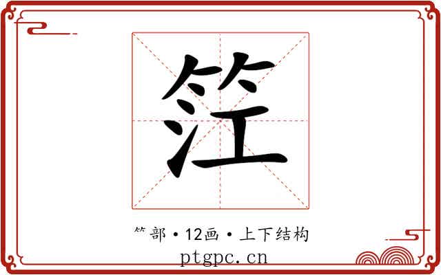 𥬮