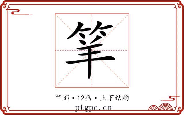 𥬴