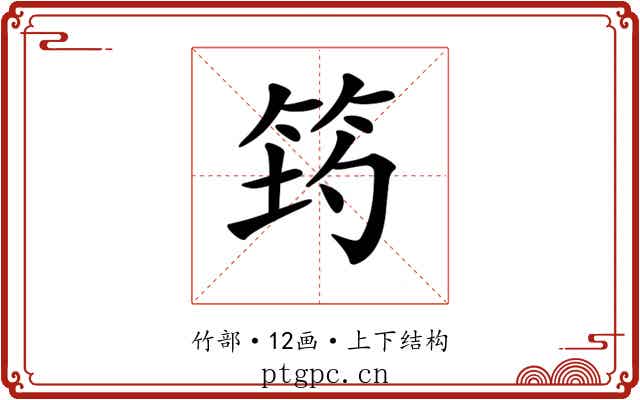𥭀