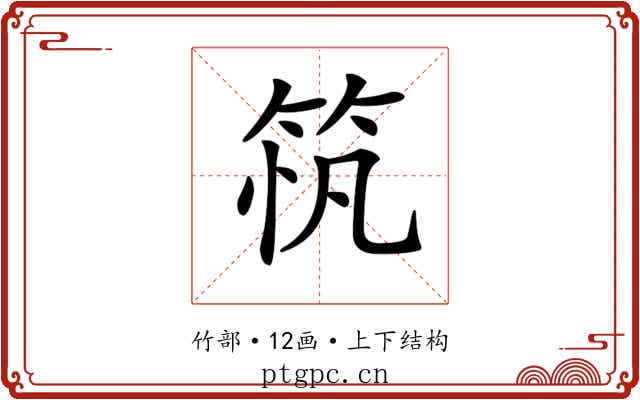 𥭂