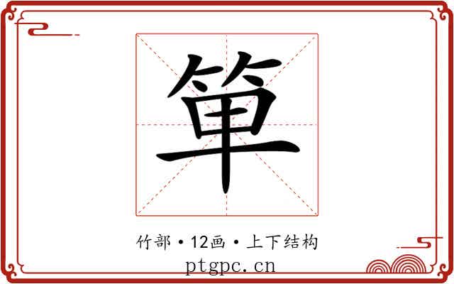𥭆
