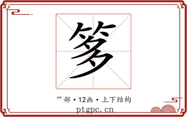 𥭋