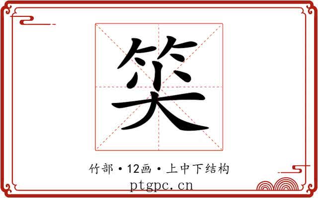 𥭍