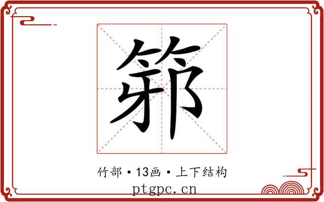 𥭕