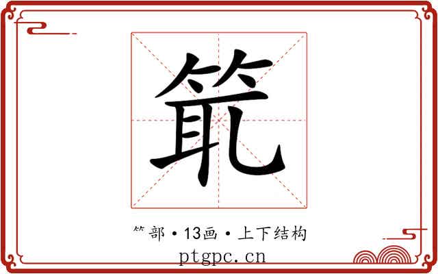 𥭙