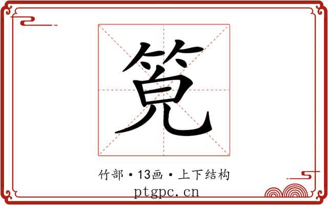 𥭨
