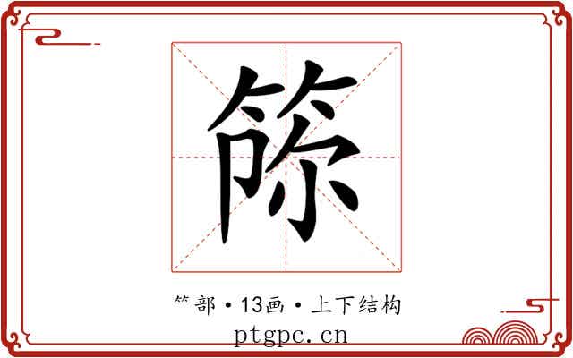 𥭫