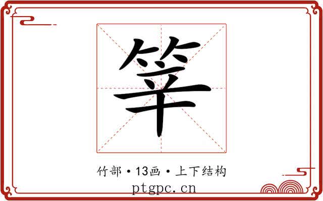 𥭴
