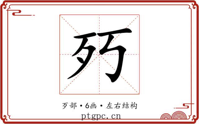 㱙 㱙