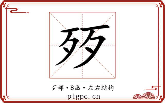 㱛 㱛
