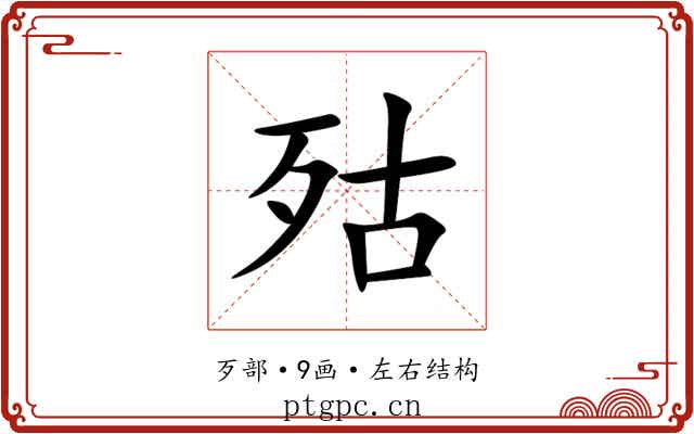 㱠 㱠