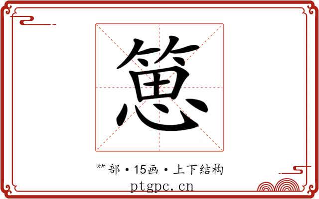 𥯨 𥯨