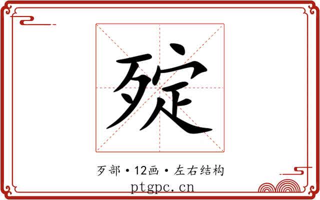 㱨 㱨